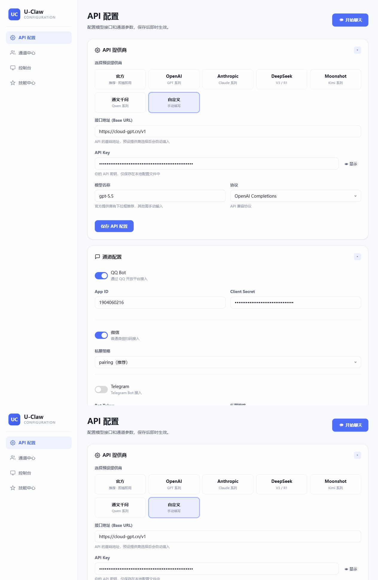 U-Claw API 配置中心截图